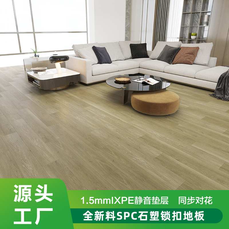 厂家 同步对花SPC锁扣地板家用卧室耐磨木纹公寓石晶地板5.7mm