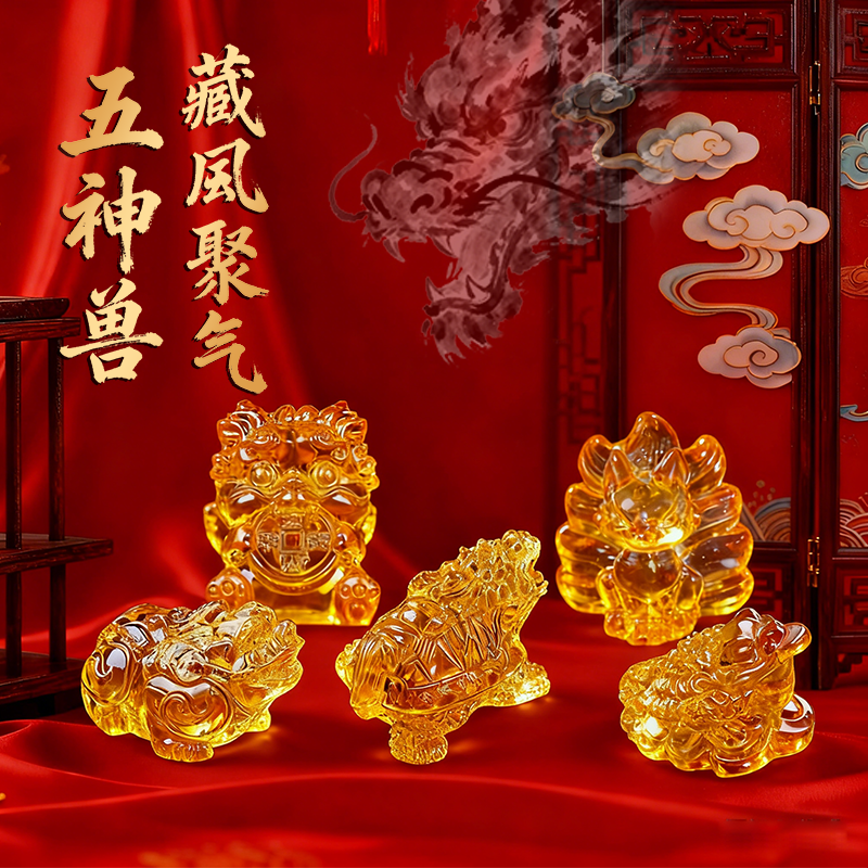 琉璃五神兽水晶摆件貔貅吞金兽九尾狐金蟾龙龟招财风水乔迁送礼品