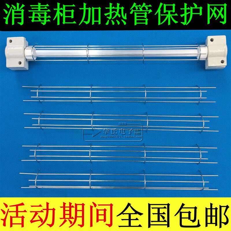消毒柜配件加热管防护罩网保护网