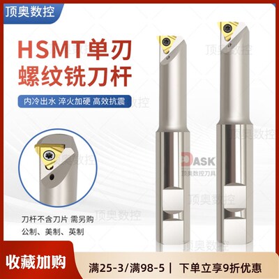 数控螺纹铣刀杆HSMT加工中心单刃内冷内螺纹刀杆11/16IR螺纹刀杆
