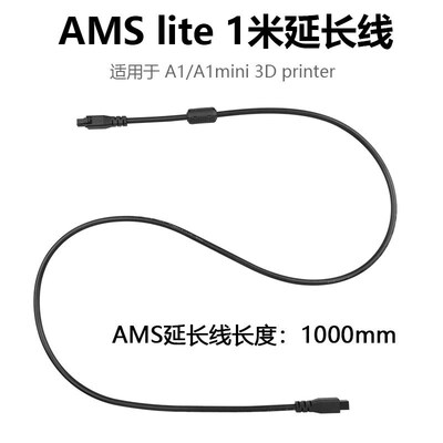 拓竹3D打印AMS lite1米 延长线适用Bambu Lab A1/A1 mini3D打印机