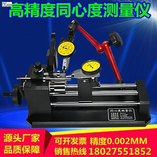 同心度测量仪圆度找正同轴测试仪轴承齿轮圆跳动检查偏摆检测仪器