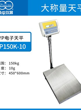上海良平YP15k/YP20k/YP30K-1实验室大称量电子天平0.1g天平
