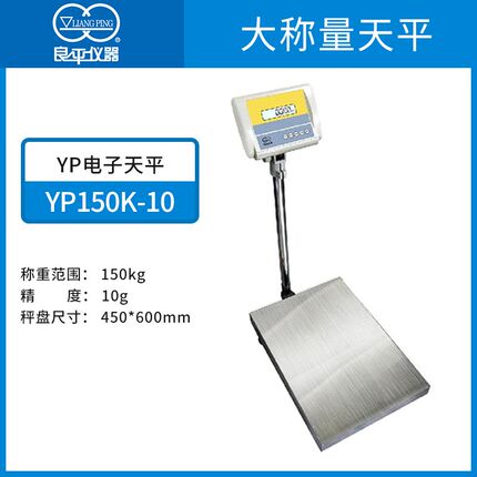 上海良平YP15k/YP20k/YP30K-1实验室大称量电子天平0.1g天平