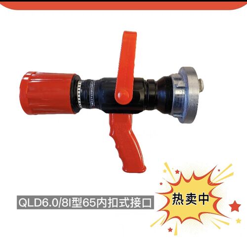 QLD6.0/8III直流喷雾无后座力多功能消防队训练比武专用水枪