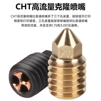Bambu竹子X1/P1P高流量CHT克隆黄铜硬化钢喷嘴三花眼高精度高速头