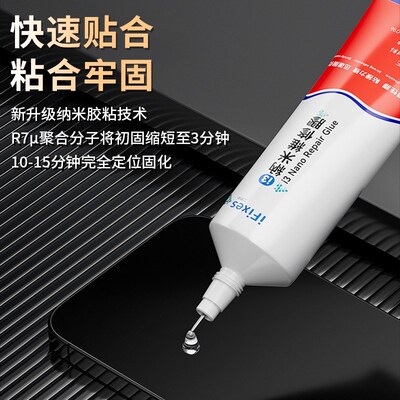 i3纳米胶水手机屏幕边框密封结构胶手机维修快速固化强力软胶专用