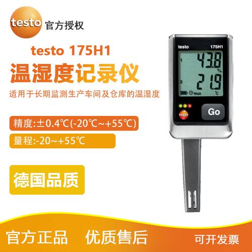 德图温湿度记录仪testo175H1/T1/T2/T3双通道工业室内温湿度计