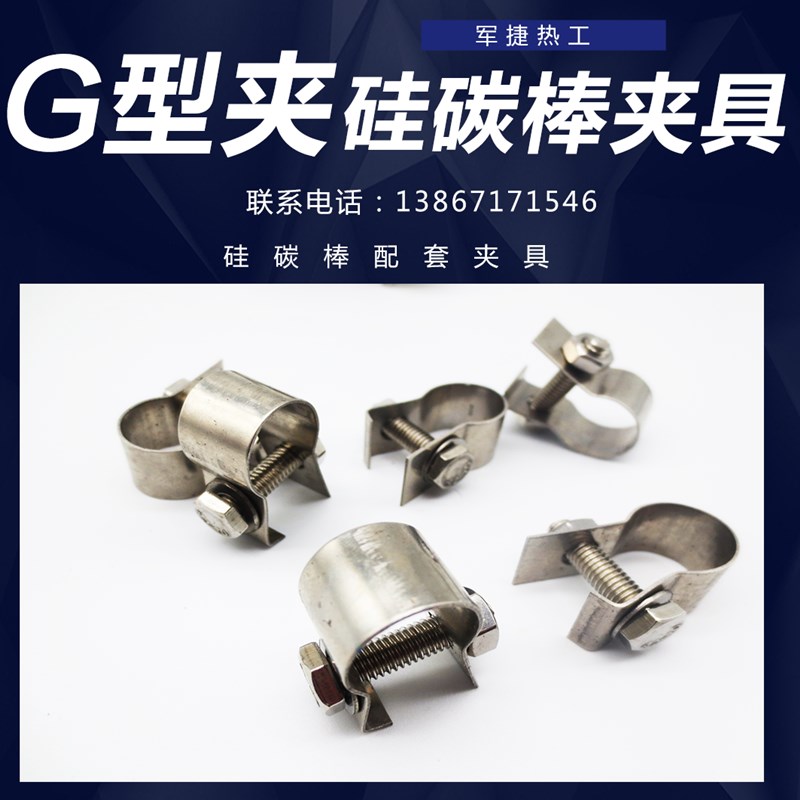 现货硅碳棒夹具/M型夹/不锈钢夹子/编织带铝箔带/欧姆夹/碳棒夹子图片