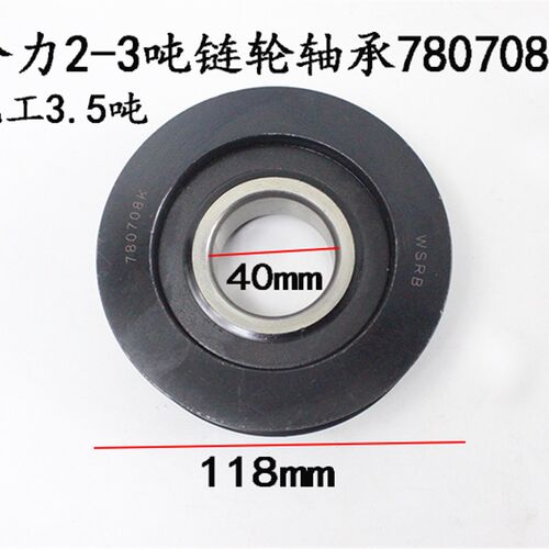 叉车配件 门架链轮轴承780708K 合力2-3吨凹槽轴承龙工3.5吨H轴承