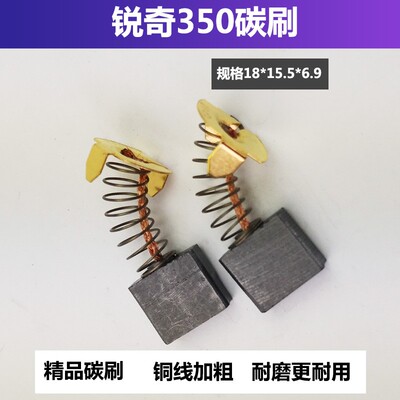适配锐奇切割机碳刷型材切割机7614NB CM23-355电刷碳刷配件