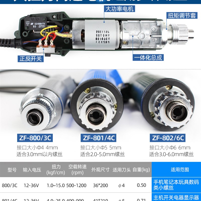 志丰精工电动螺丝刀802电批6C螺丝批801起子800改锥小型直柄迷你3