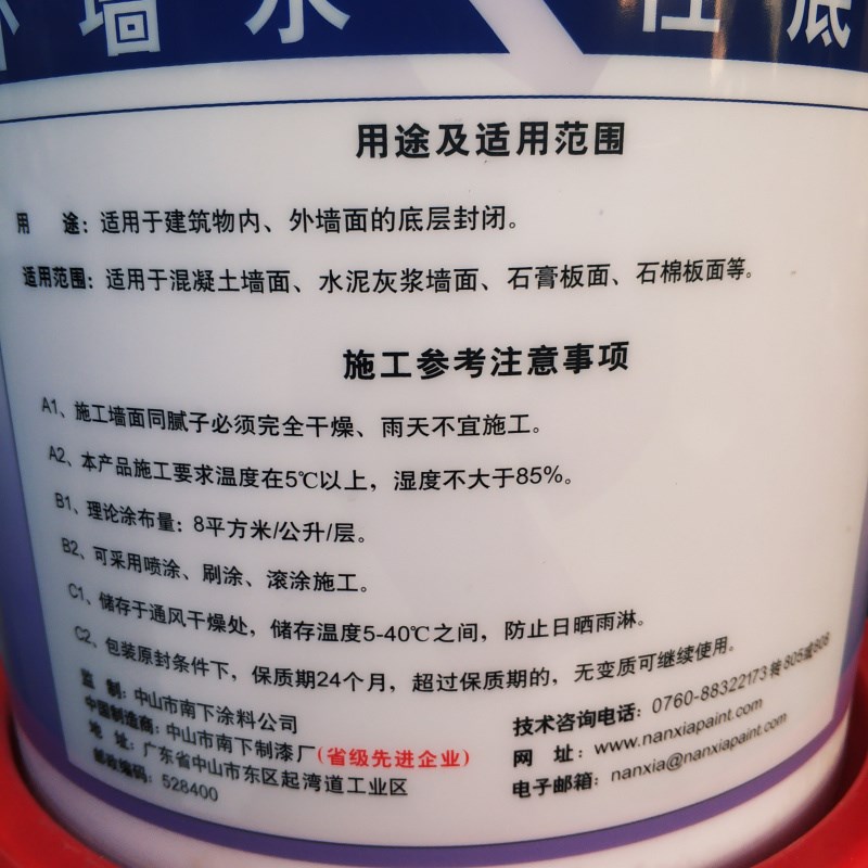 南港底漆外墙水性底漆透明墙面封固斯拿水 墙体防霉防潮抗碱墙固