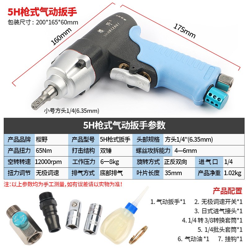 1/4小号风炮迷你气动扳手气扳机风动扳手拆卸小螺丝套筒扳手工具