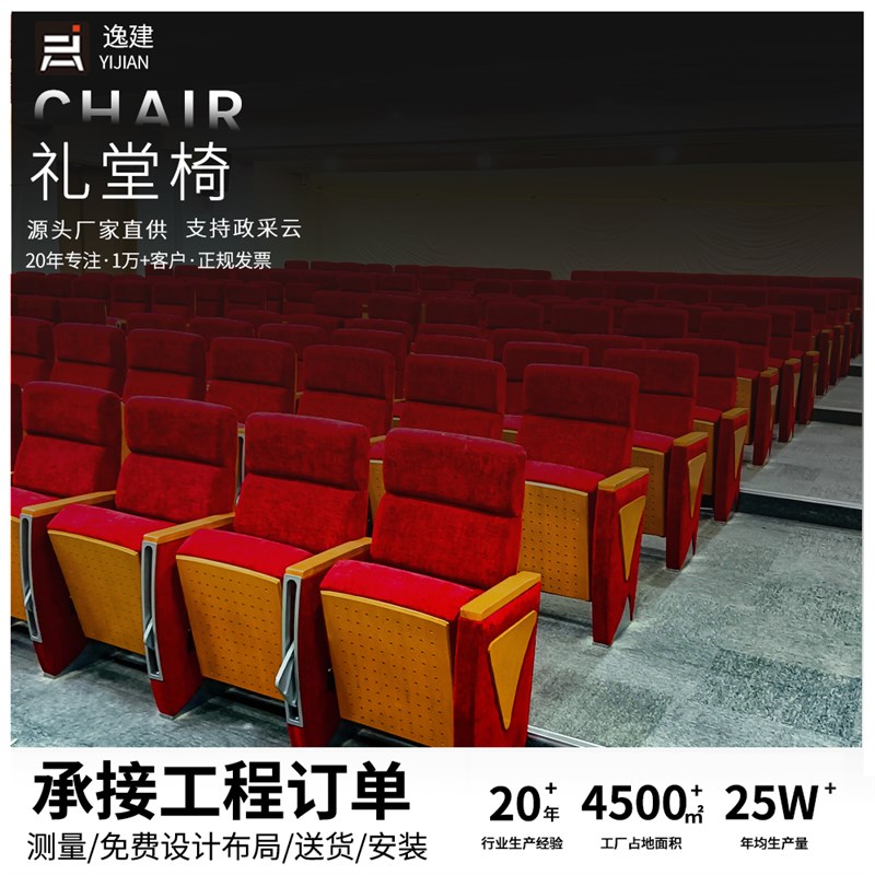 礼堂椅排椅学校阶梯教室报告厅会议室剧院剧场学校报告厅联排座椅