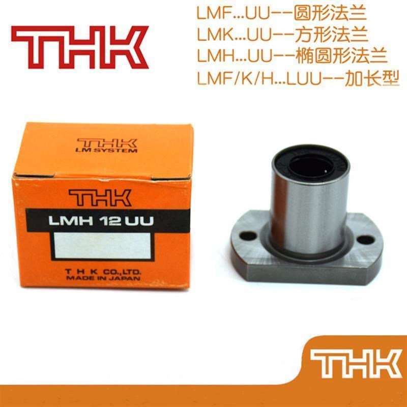 THK椭圆法兰加长直线轴承 LMH6 8 10 12 13 16 20 25 30 35 40LUU