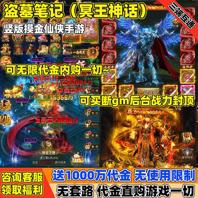 1000W代金冥王神话魔幻奇迹手游