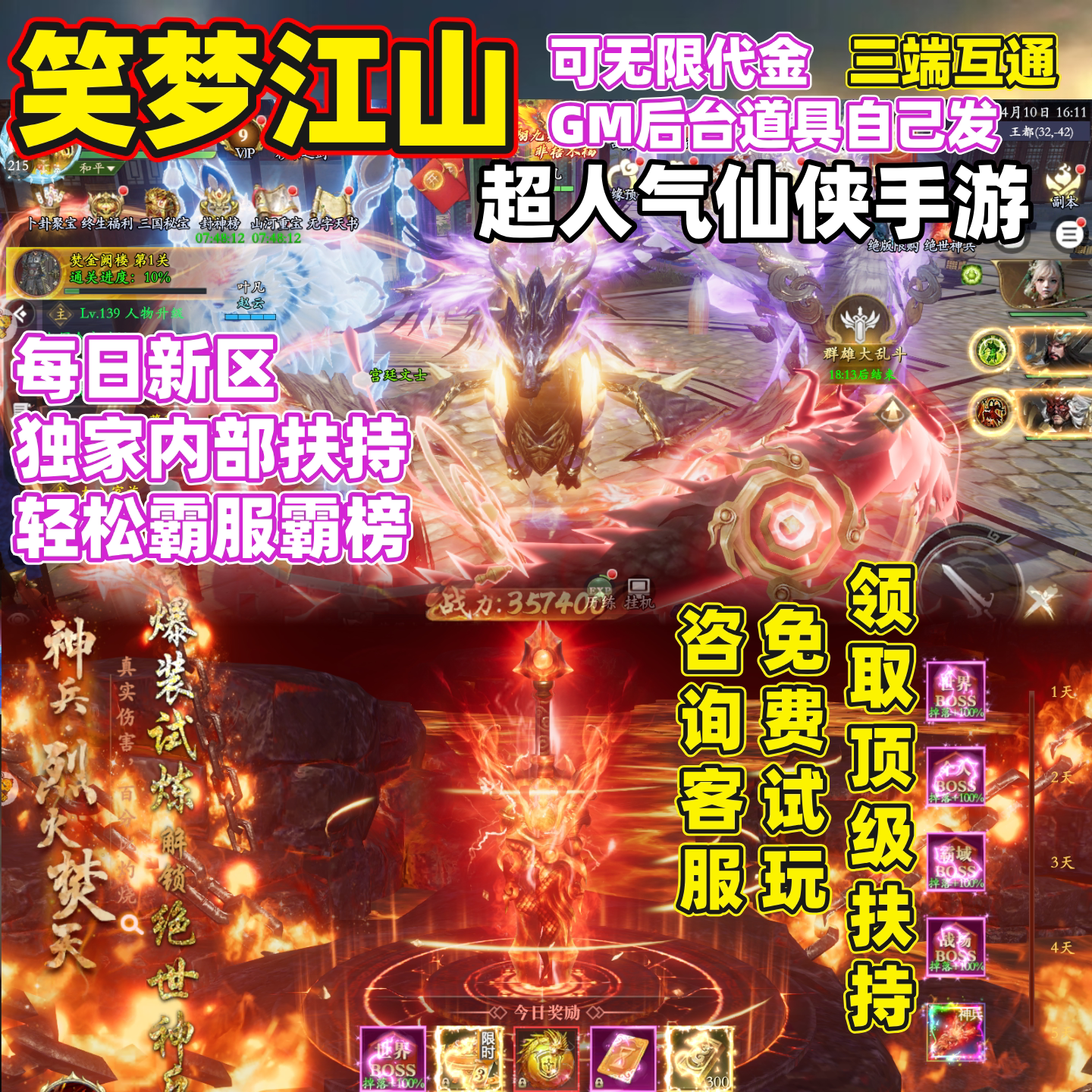 可买断gm后台仙侠手游笑梦江山图片