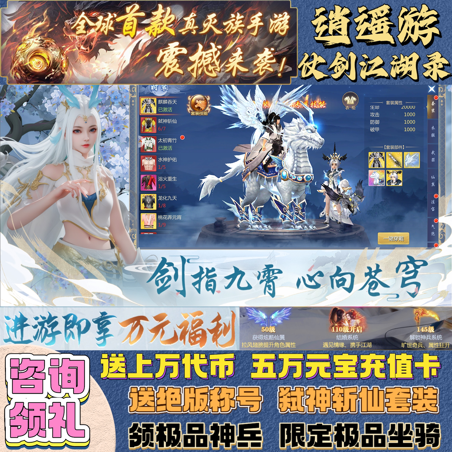 【送10W代金】逍遥游仙侠手游0.1折定制冠名霸服福利联网gm游戏