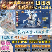 逍遥游仙侠手游0.1折定制冠名霸服福利联网gm游戏 送10W代金