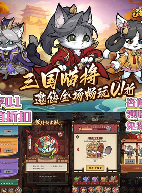 0.1折猫狩记三国手游福利内部号咸鱼之王养成游戏内购联网gm后台