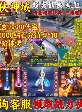 18888代金仙侠神域玫瑰花手游