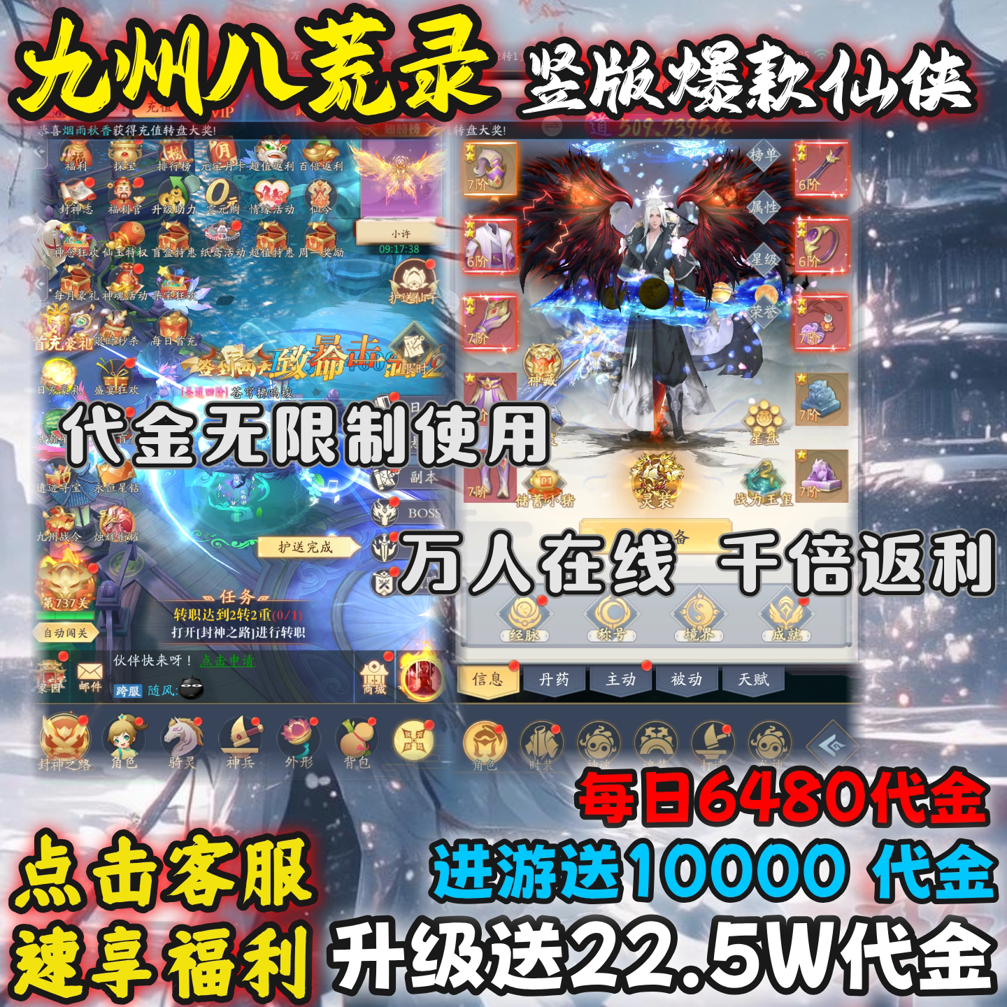 【送1W代金】九州八荒录竖版仙侠手游每日6480高画质非单机gm后台