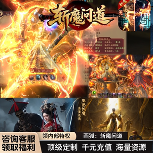 斩魔问道大型RPG道士仙侠手游扶持号福利内部号安卓苹果联网游戏