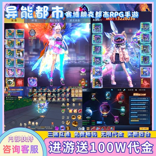 异能都市仙侠手游福利内部号无限代金可买断gm后台 送100W代金