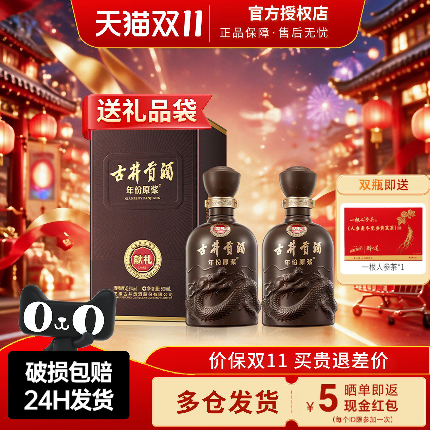 古井贡酒年份原浆献礼版40.6度