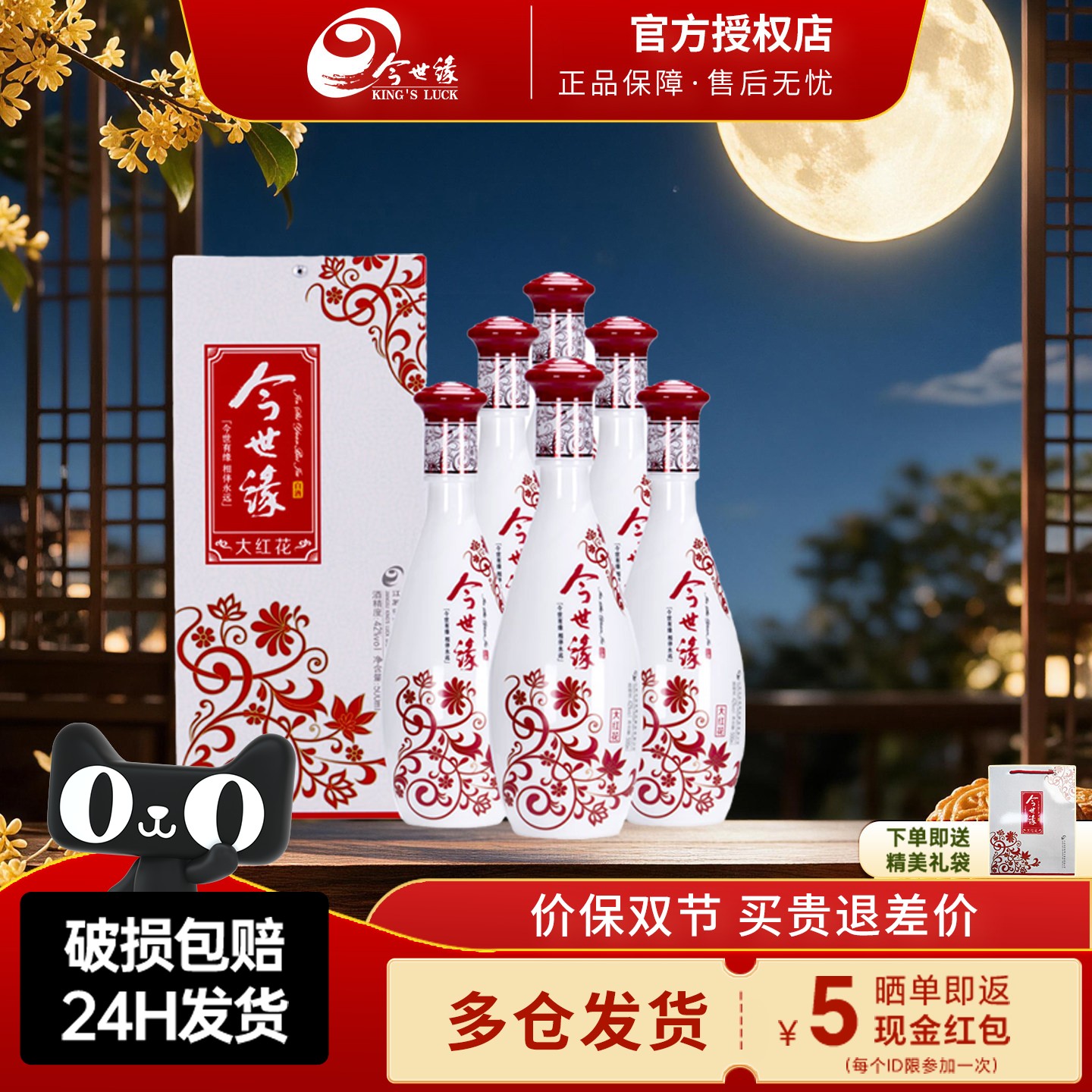 今世缘大红花42度500ml 浓香型白酒 纯粮酒宴请自饮酒水