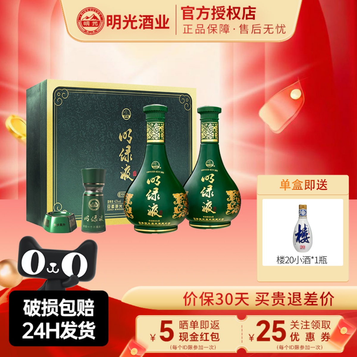 老明光白酒安徽明绿液酒42度礼盒