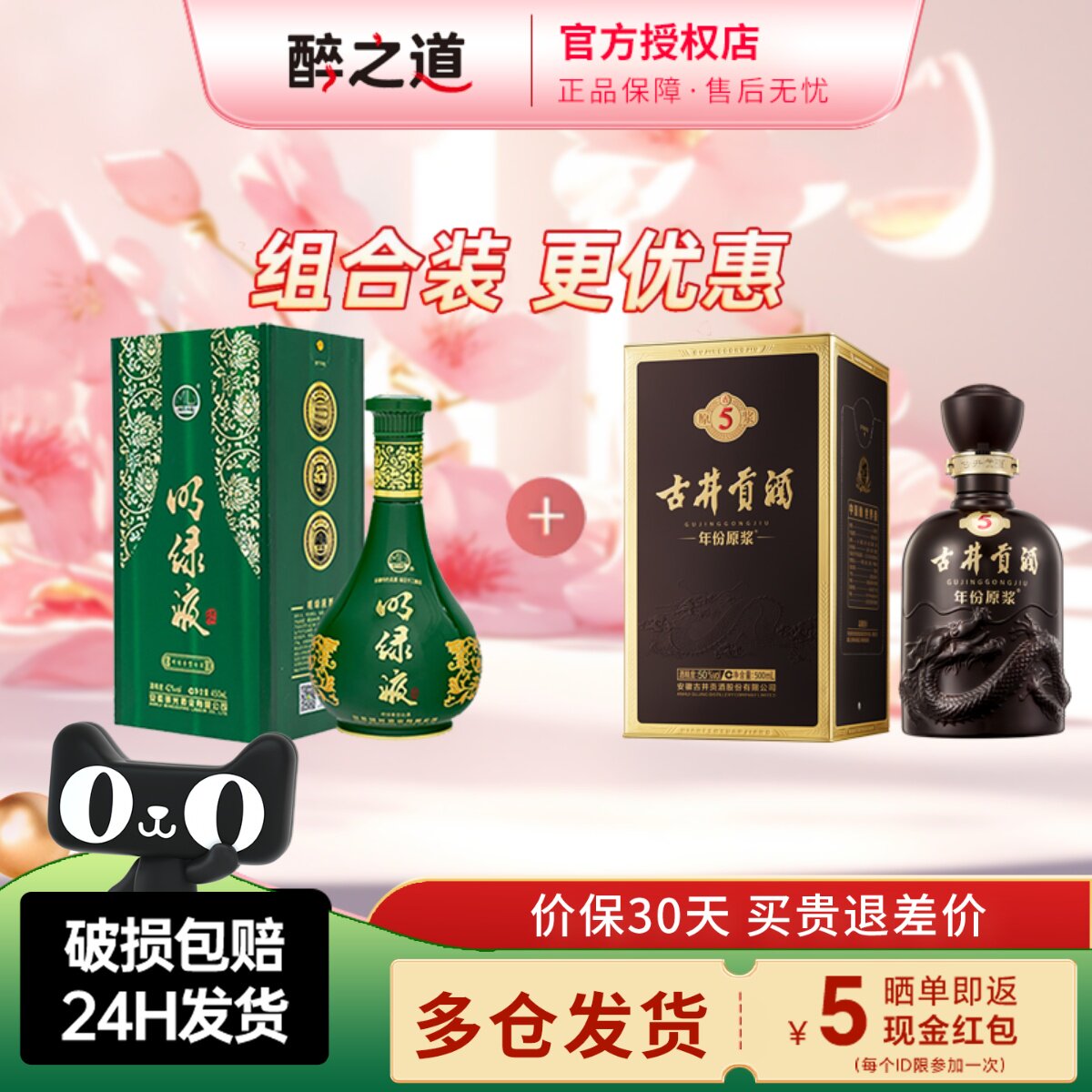 明绿液42度450ml古井贡酒古5