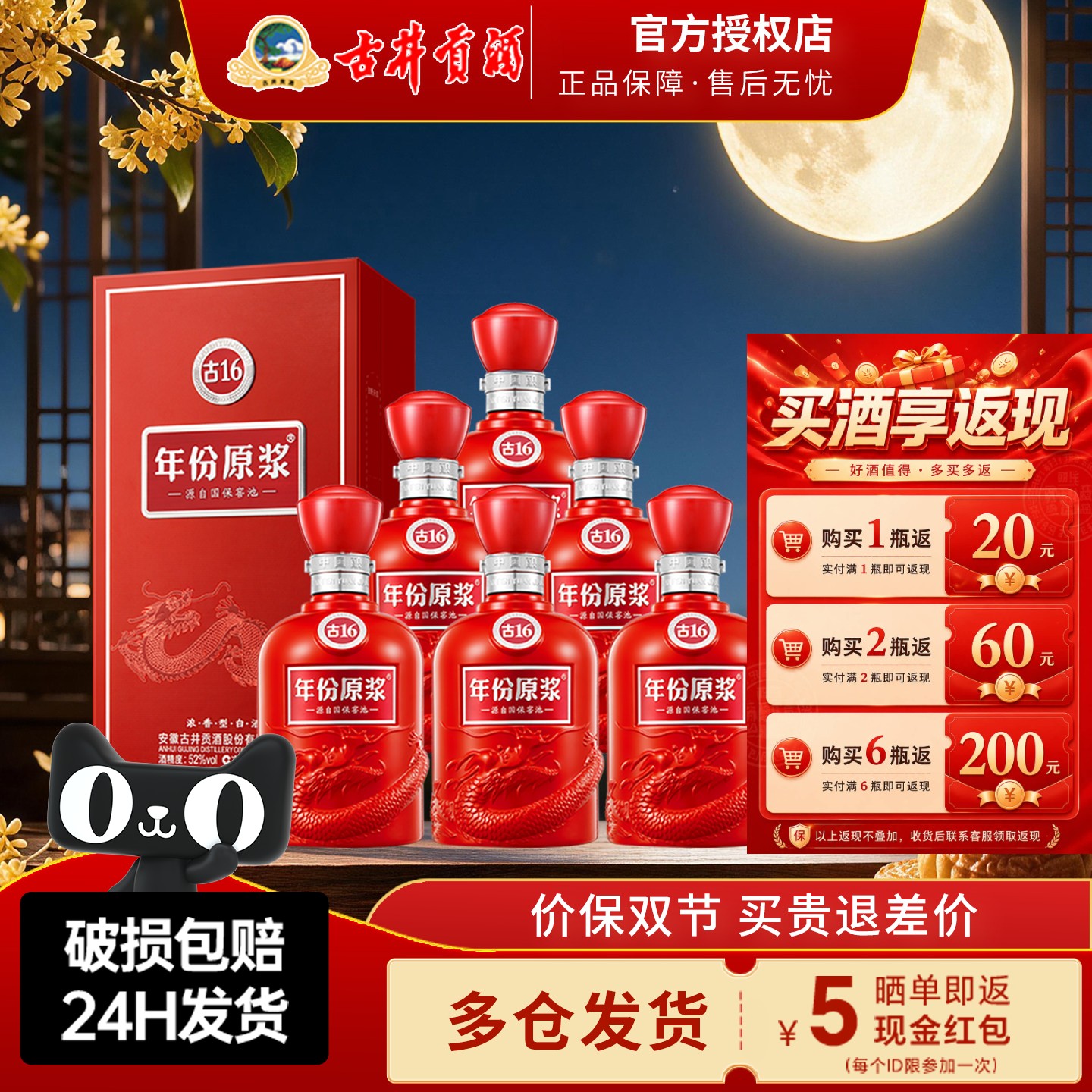 古井贡酒年份原浆古16500ml52度