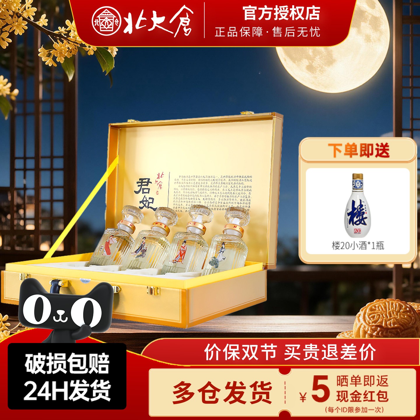 北大仓君妃四大美人礼盒装*4瓶