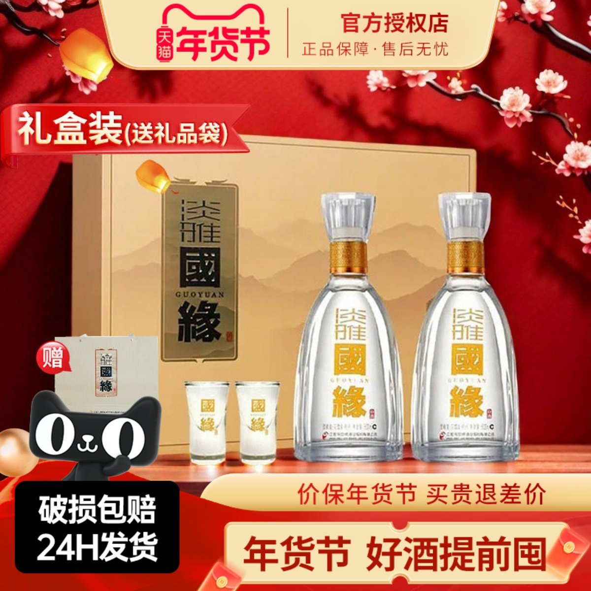 今世缘国缘淡雅礼盒装42度白酒500ml*2瓶 纯粮酒节日送礼商务宴请