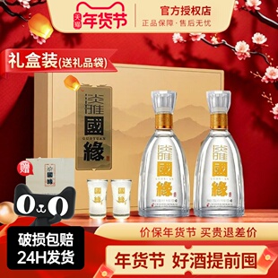 今世缘国缘淡雅礼盒装42度白酒500ml*2瓶 纯粮酒节日送礼商务宴请