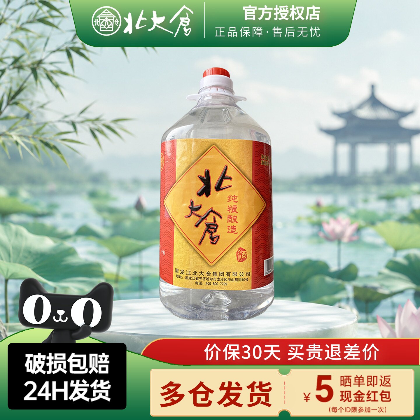 北大仓白酒52度4L浓香白酒