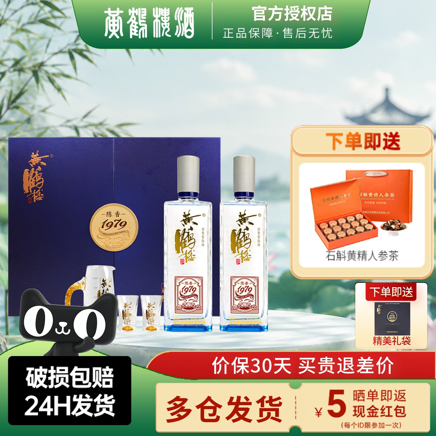 黄鹤楼酒52度陈香1979礼盒