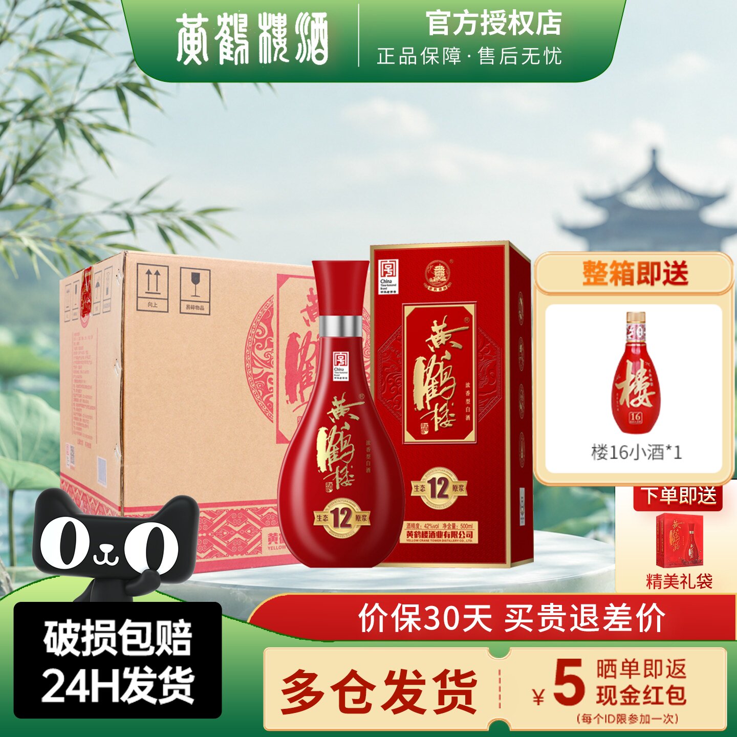 黄鹤楼酒42度生态原浆12 500ml兼香型白酒纯粮酒水 自饮送礼正品