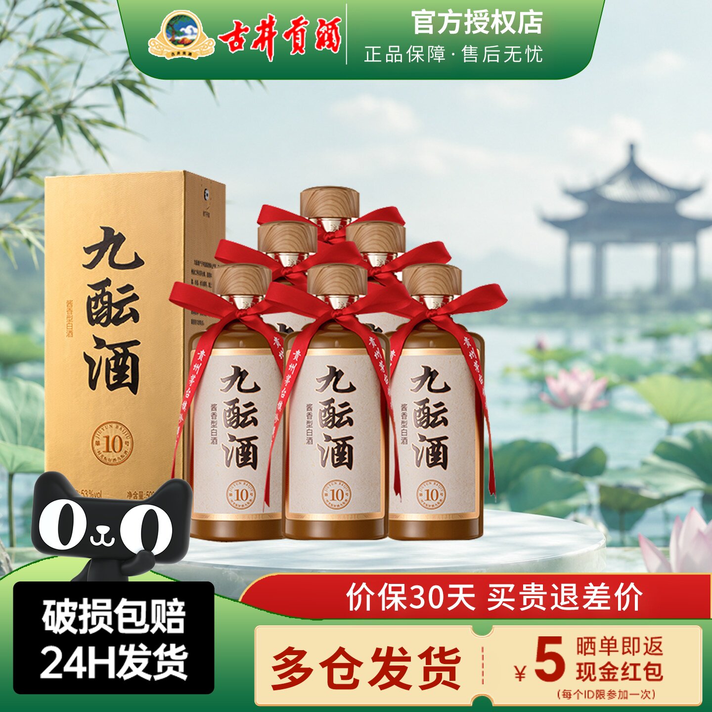 古井集团九酝酒10号 53度500ml 酱香型白酒 节日送长辈