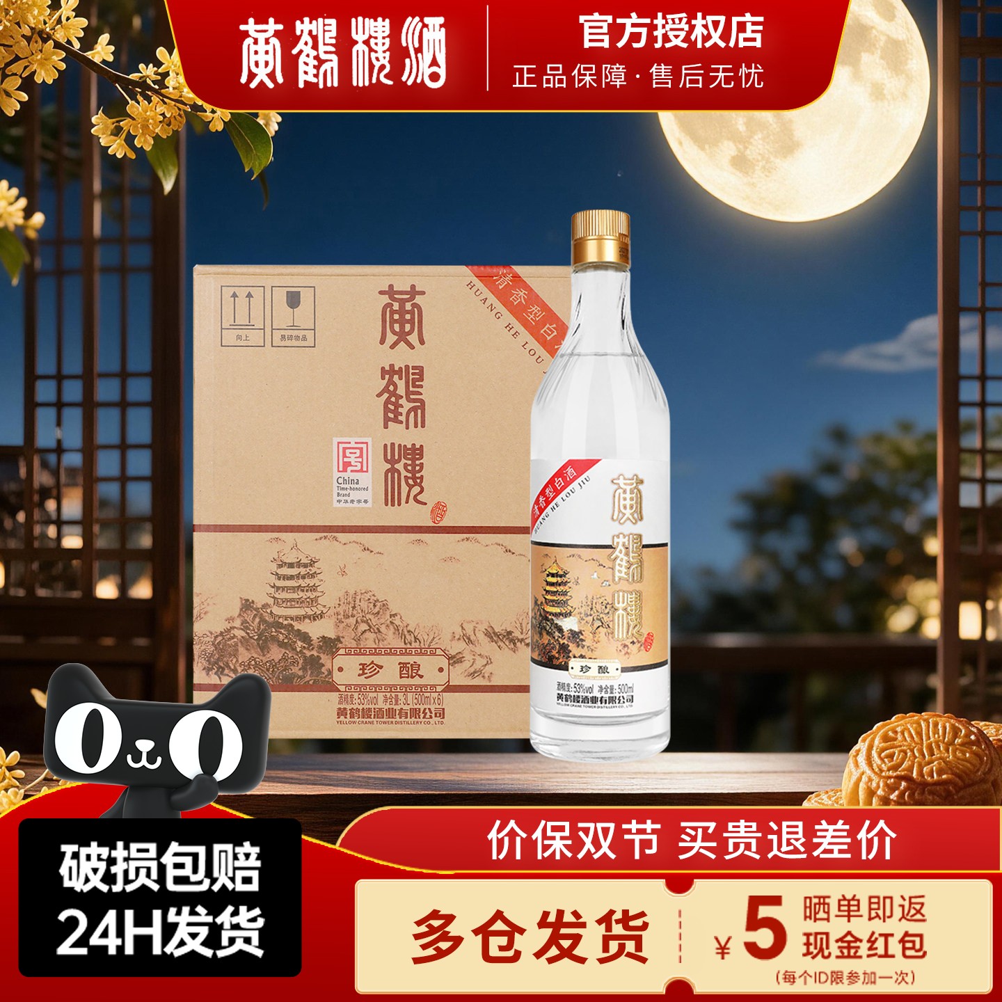 黄鹤楼酒53度 珍酿500ml 清香型白酒 自饮送礼高粱酒 中华老字号