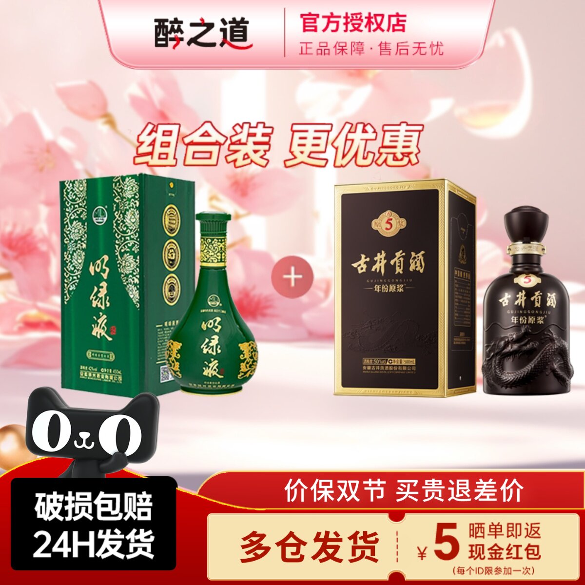 明绿液42度450ml古井贡酒古5