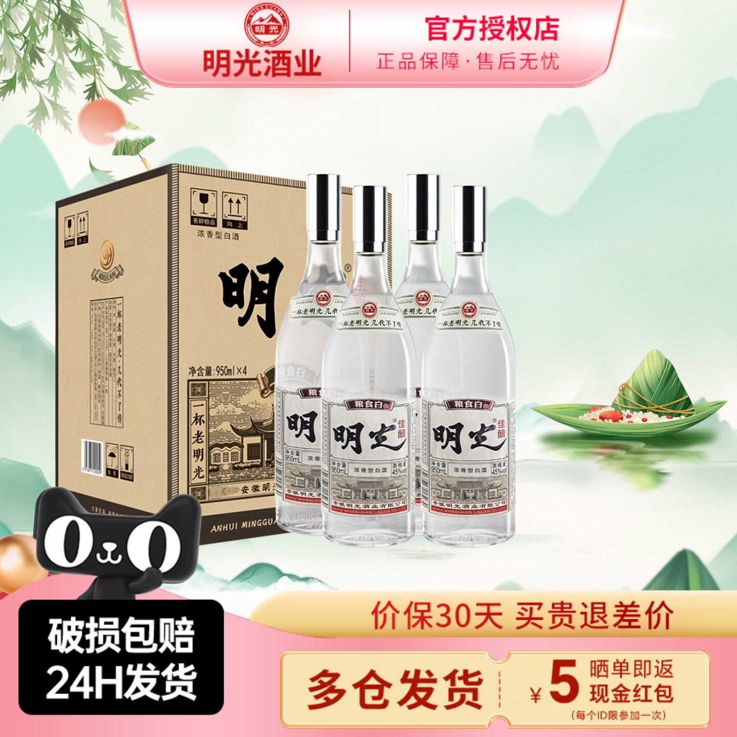 明光酒佳酿45度950ml浓香型