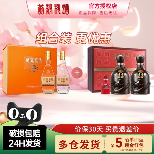 黄鹤楼酒经典礼盒53度500mL送礼