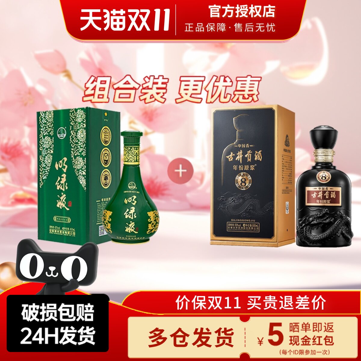 明绿液42度450ml古井贡酒古8