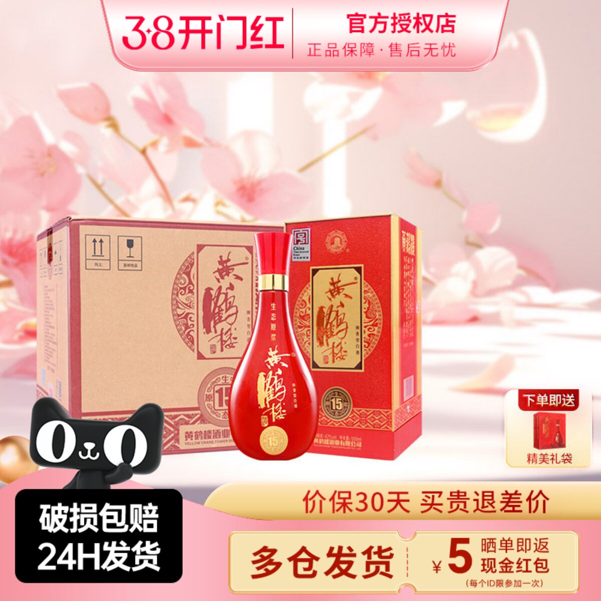 黄鹤楼酒42度生态原浆15 500ml兼香型白酒纯粮酒商务宴请婚宴送礼