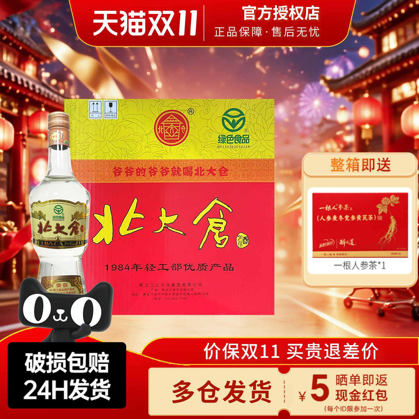 北大仓部优50度经典1984680ml