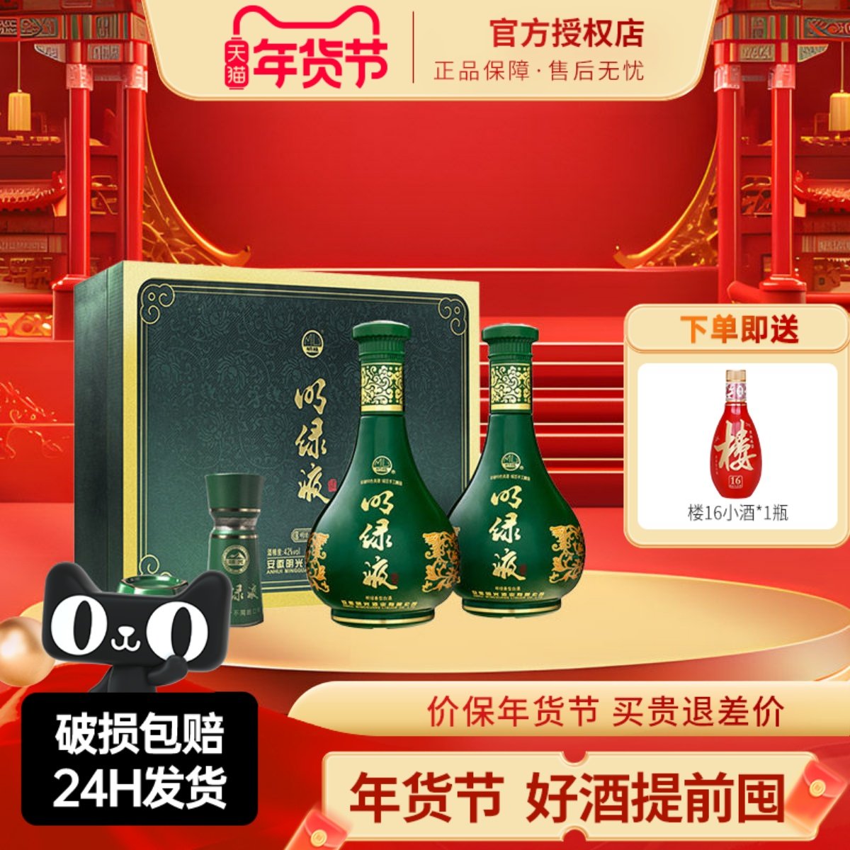 老明光白酒安徽明绿液酒42度450ml*2瓶礼盒装 明绿香型纯粮酒送礼