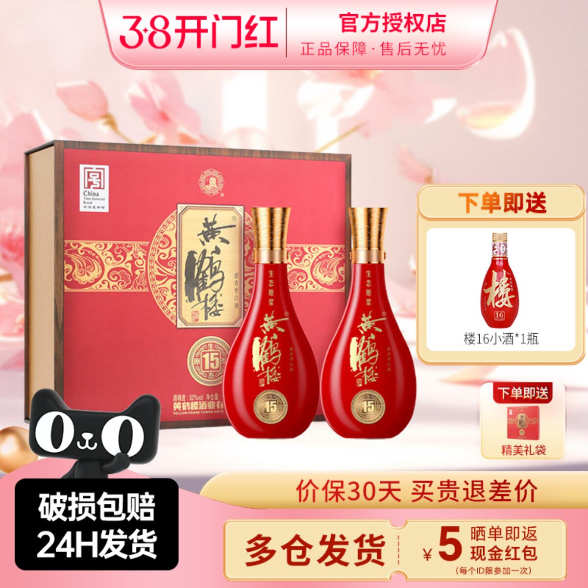 黄鹤楼酒生态原浆15礼盒52度500ml*2瓶兼香型白酒纯粮酒婚宴送礼